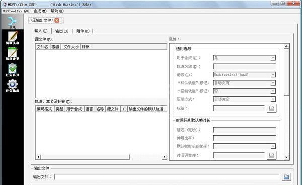 MKVToolNix(MKV制作工具)