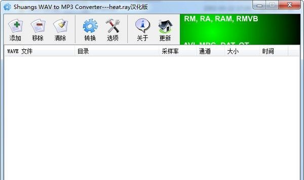 Shuangs WAV to MP3 Converter汉化版(WAV转MP3转换器)