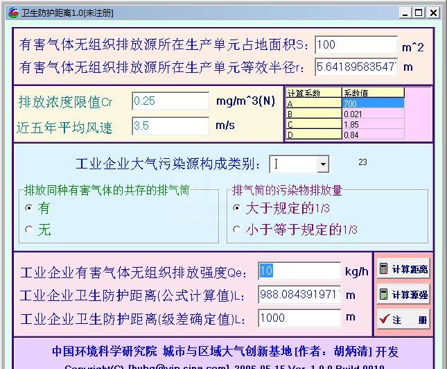 卫生防护距离计算工具