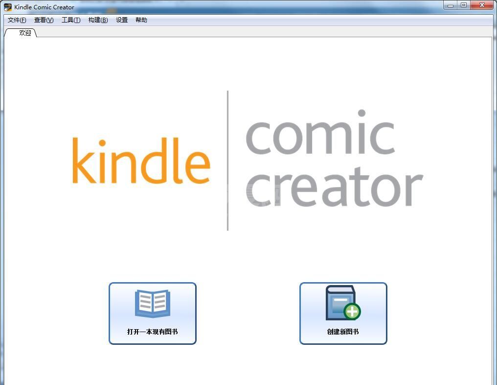 Kindle Comic Creator漫画转换工具