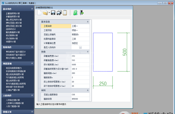 SCCT结构构件计算工具箱