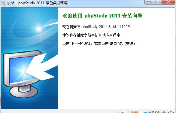 phpStudy 2011b绿色集成环境