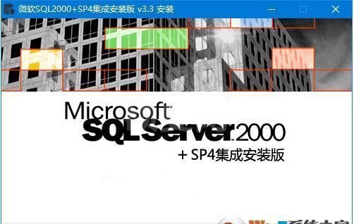 SQL2000简体中文4合一集成SP4补丁版