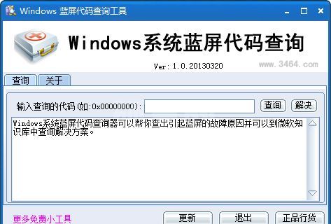 Windows系统蓝屏代码分析工具