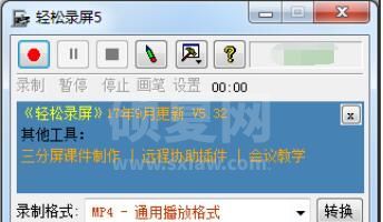 轻松录屏软件