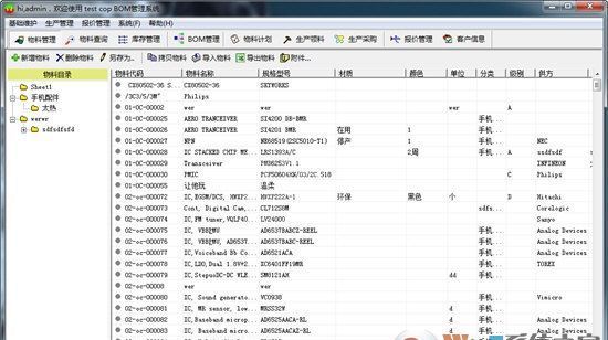 MICIC BOM管理系统