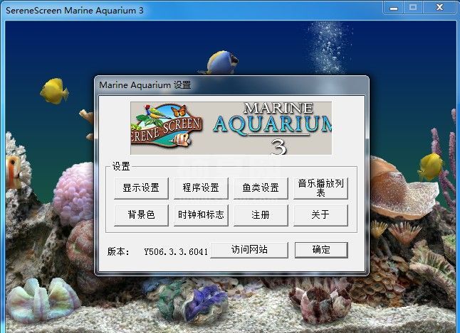 Marine Aquarium中文版(热带鱼屏保)