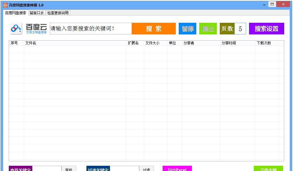 百度网盘搜索神器