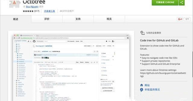 Octotree Chrome插件
