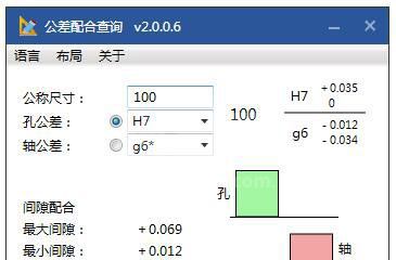 公差与配合查询