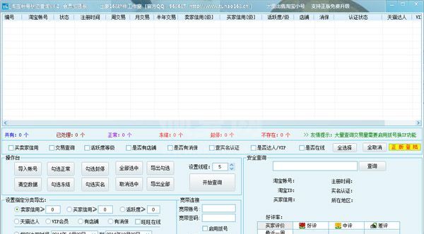 淘宝账号状态查询