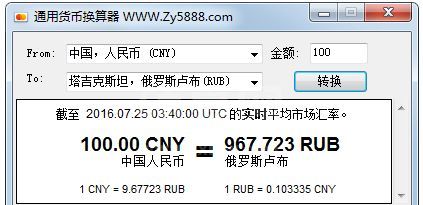 通用货币换算器