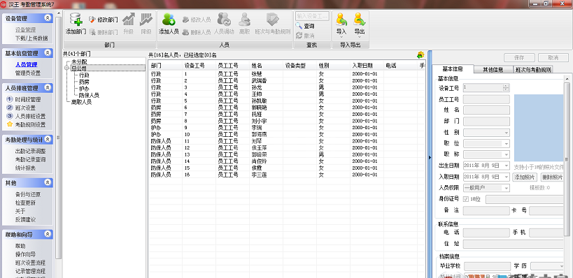 汉王人脸识别系统