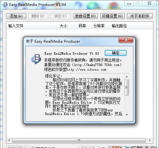 Easy RealMedia Producer(RMVB压制工具)