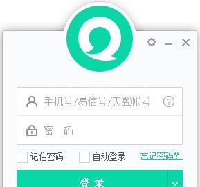 易信(即时通讯)