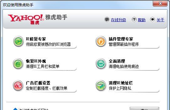 雅虎助手辅助软件