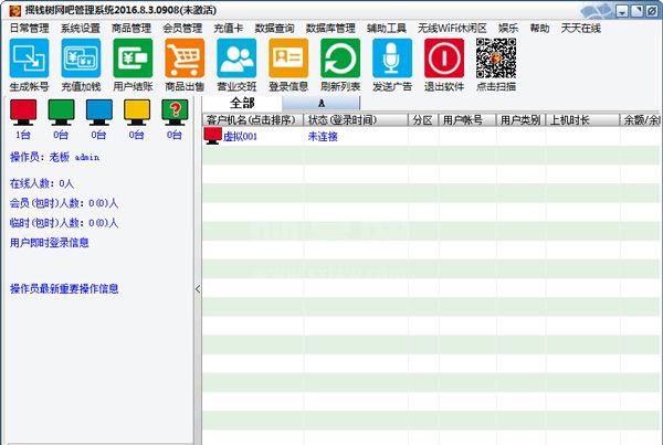 摇钱树网吧管理系统