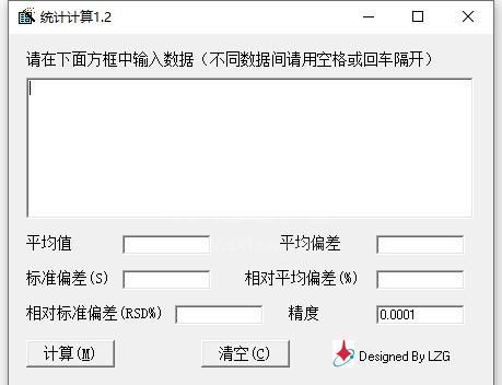 RSD数理统计计算器