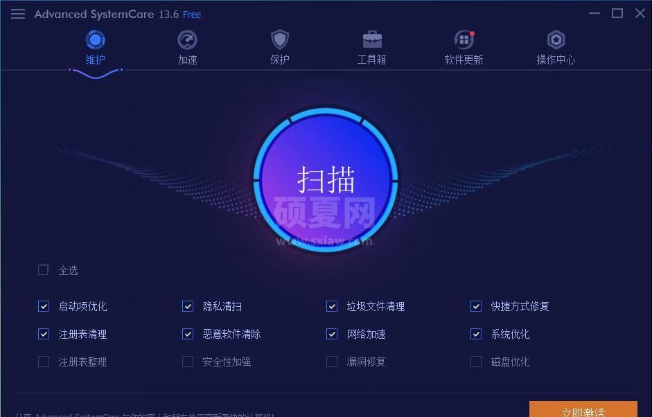 Advanced SystemCare系统优化工具箱