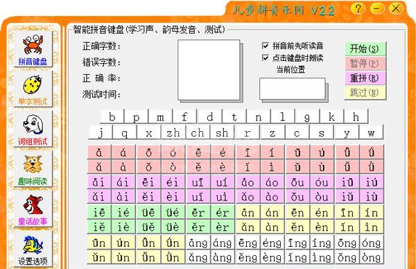 儿童拼音乐园