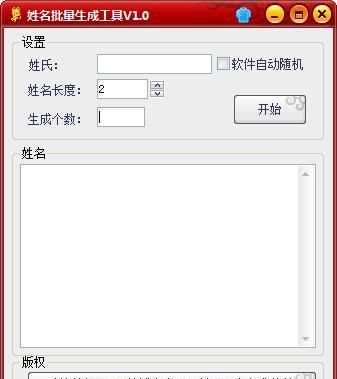 姓名批量生成工具