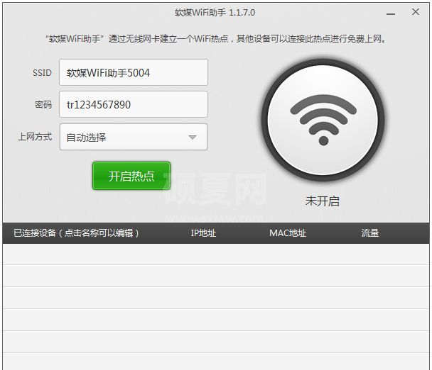 魔方WiFi助手独立版