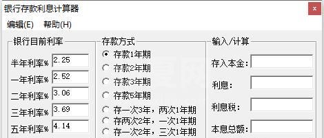 银行存款利息计算器