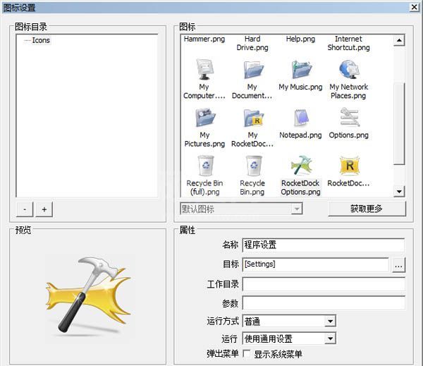 RocketDock(桌面快速工具栏)