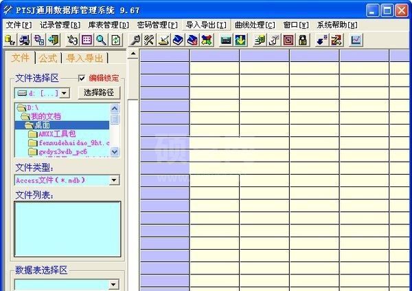 PTSJ通用Access数据库管理系统