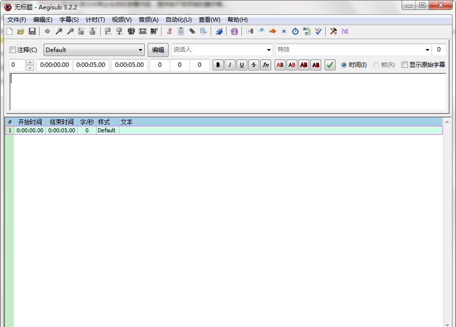 Aegisub字幕编辑软件