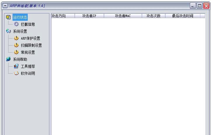 ARP终结者(ARP病毒查杀软件)