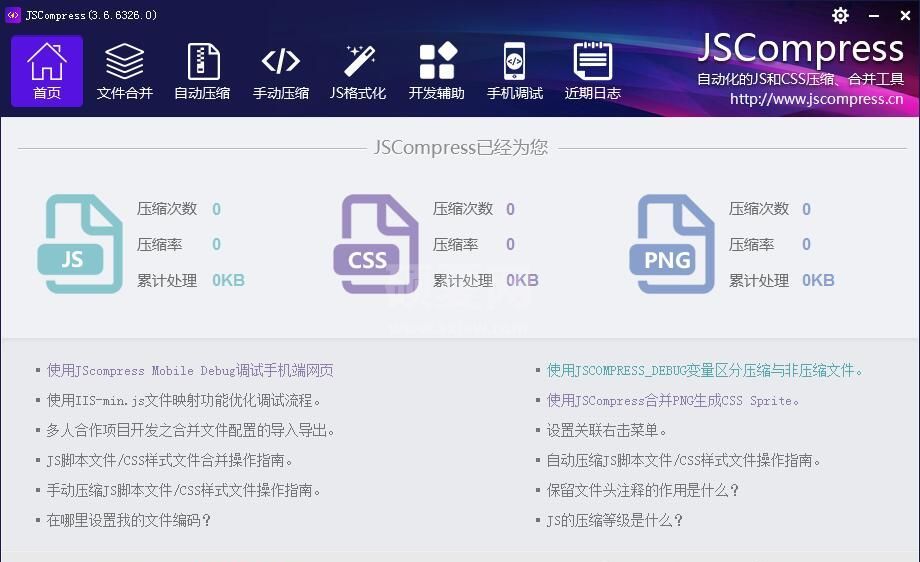 JSCompress(JS脚本压缩工具)