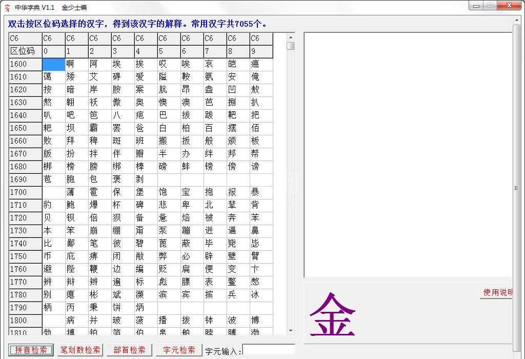 中华字典电脑版