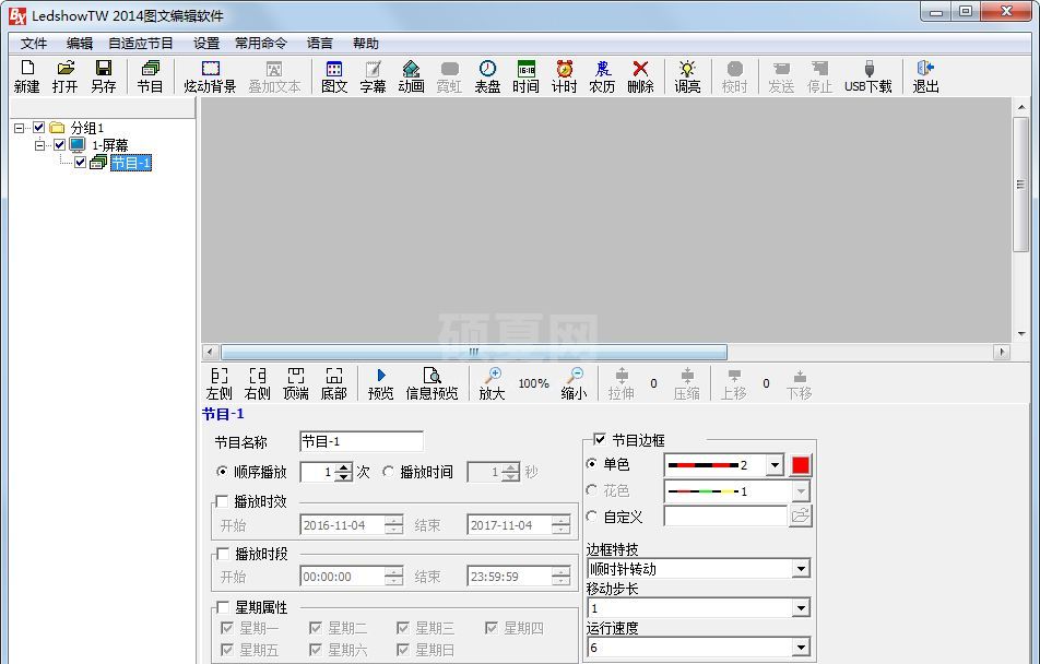 LedshowTW2014图文编辑软件