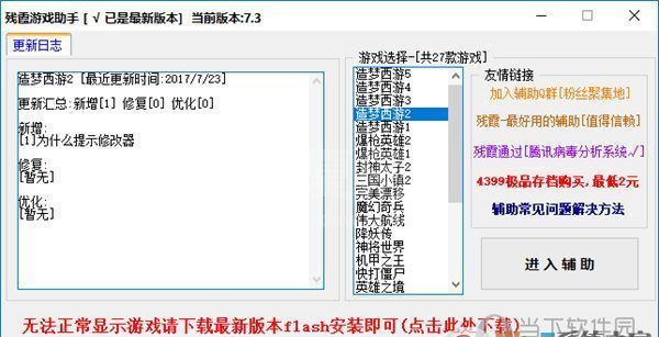 残霞造梦西游2辅助器