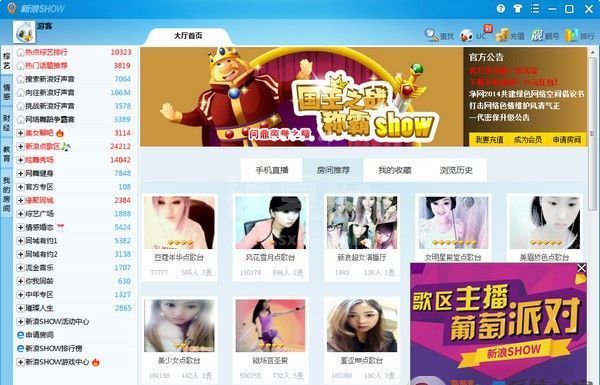 新浪SHOW视频聊天软件