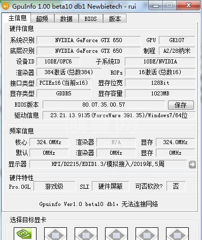 Gpuinfo显卡信息检测工具