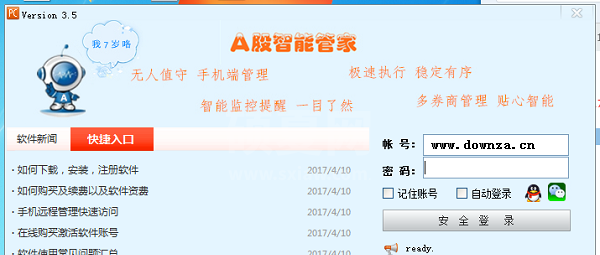 智能A股管家股票自动交易软件