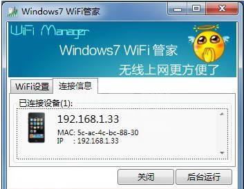 Windows7 WiFi管家