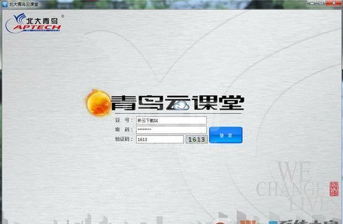 北大青鸟云课堂客户端