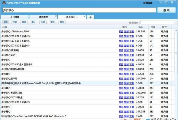 P2PSearcher种子搜索神器