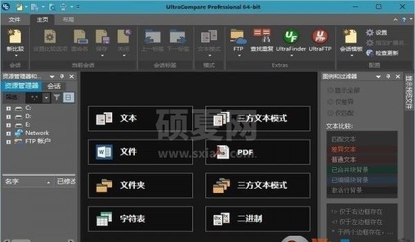 UltraCompare Pro文件文档对比工具