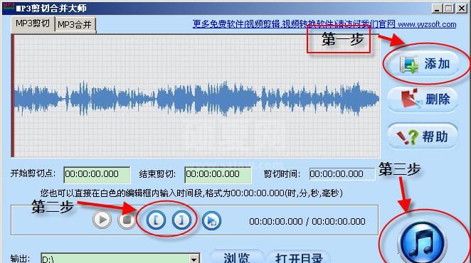 MP3剪切合并工具(支持无损切割)