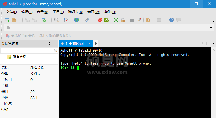 Xshell7个人免费版(SSH客户端)