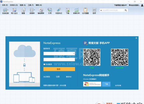 NoteExpress(文献检索管理软件)