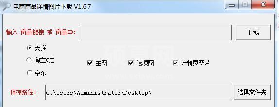 淘宝图片下载工具