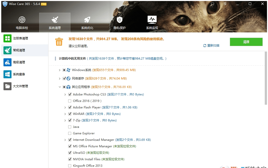 Wise Care 365 Pro(系统优化软件)