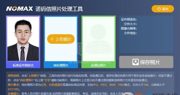诺码信照片处理工具