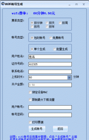 联合无线管理系统