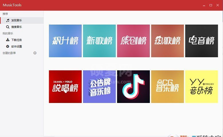 MusicTools(无损音乐下载)